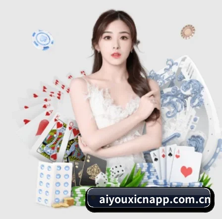 爱游戏 APP（aiyouxi）